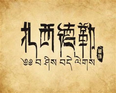 藏文翻译